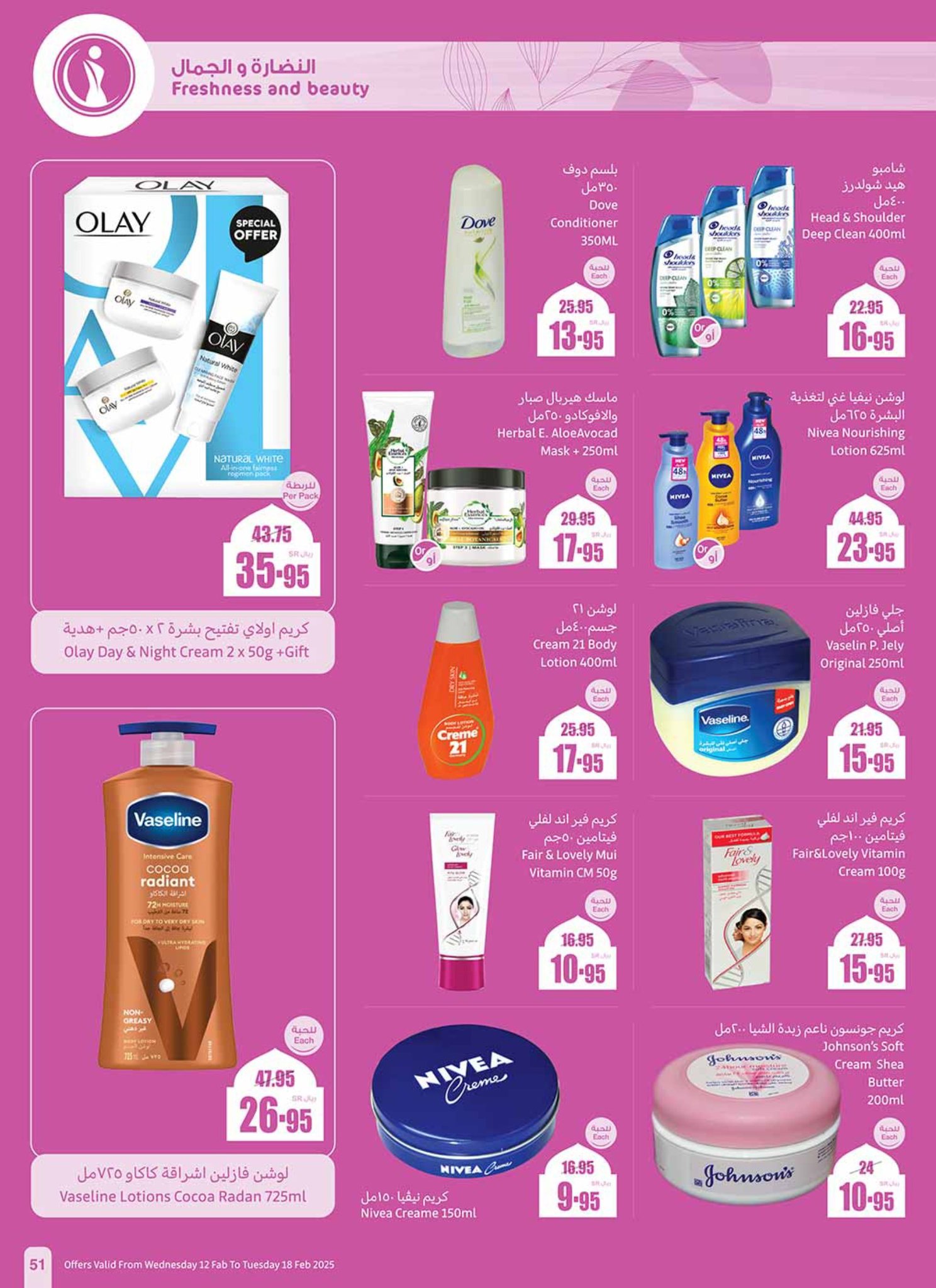 abdullah-alothaim-markets offers from 12feb to 18feb 2025 عروض أسواق عبد الله العثيم من 12 فبراير حتى 18 فبراير 2025 صفحة رقم 50